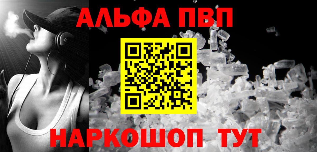APVP Crystall  как найти   Орехово-Зуево  Alfa_PVP VHQ  Вход с VPN  А ПВП мука 