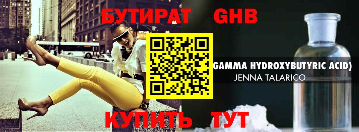 БУТИРАТ  Бутират 1.4BDO  Вход с VPN  Орехово-Зуево 