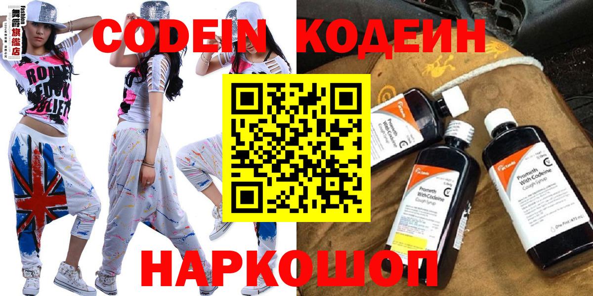 Орехово-Зуево  Codein напиток Lean (лин)  Вход с VPN 