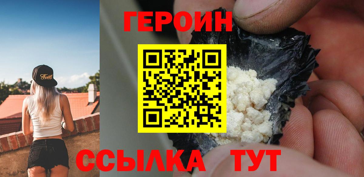 Орехово-Зуево  ГЕРОИН VHQ  Героин  Вход с VPN 
