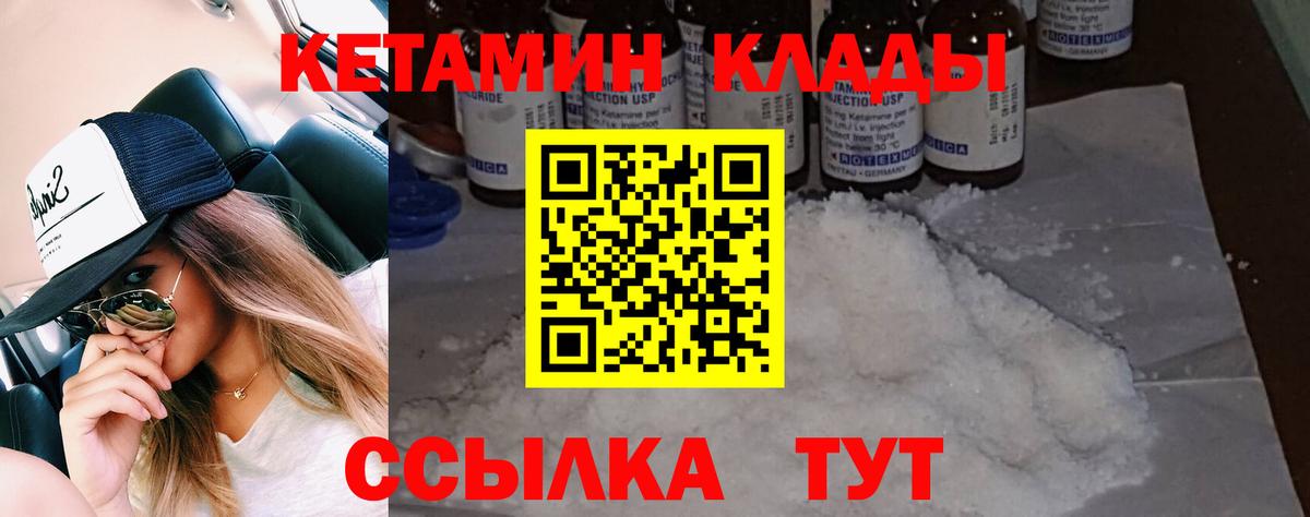 Кетамин VHQ Орехово-Зуево