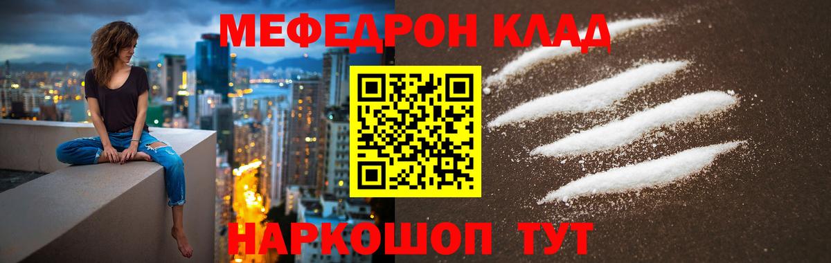 МЕФ  МЯУ-МЯУ кристаллы  МЕФ  Орехово-Зуево  МЕФ мука  Вход с VPN 