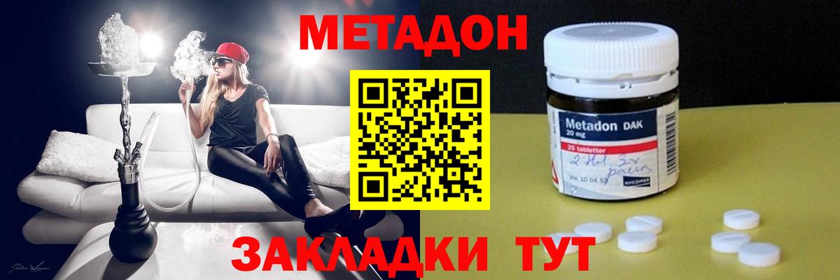 Метадон кристалл Орехово-Зуево